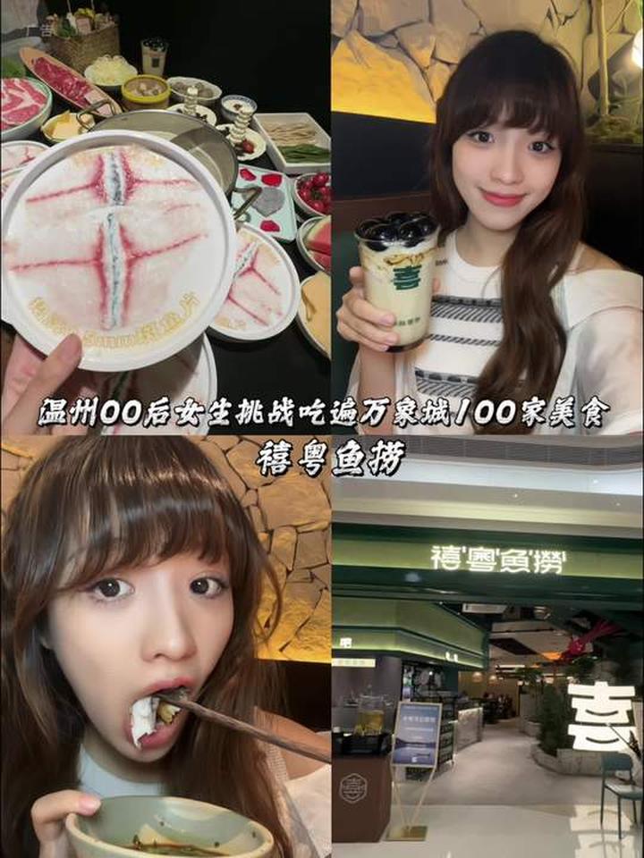 00后女生挑战吃遍100家美食之禧粵鱼捞