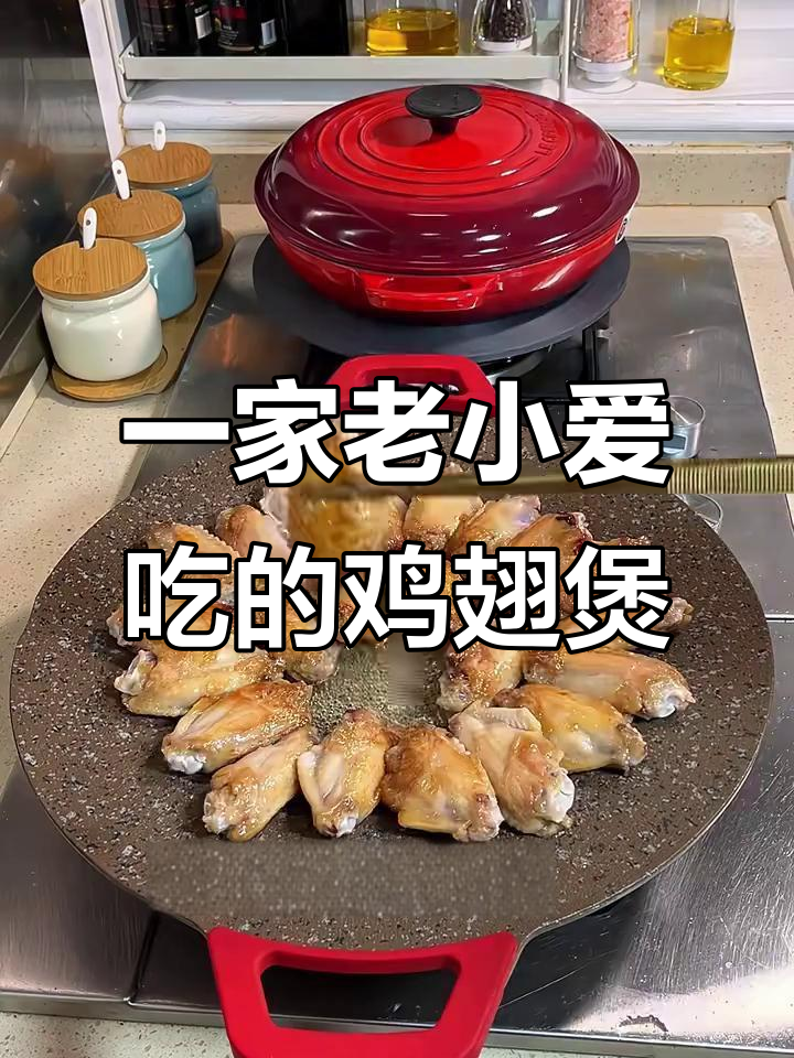 鸡翅煲这样做,全家人都抢着吃!