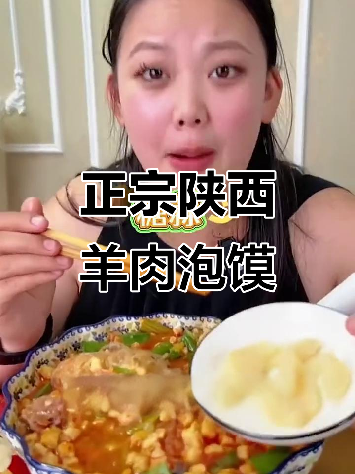 西安正宗羊肉泡馍,酸辣鲜香让你停不下来!