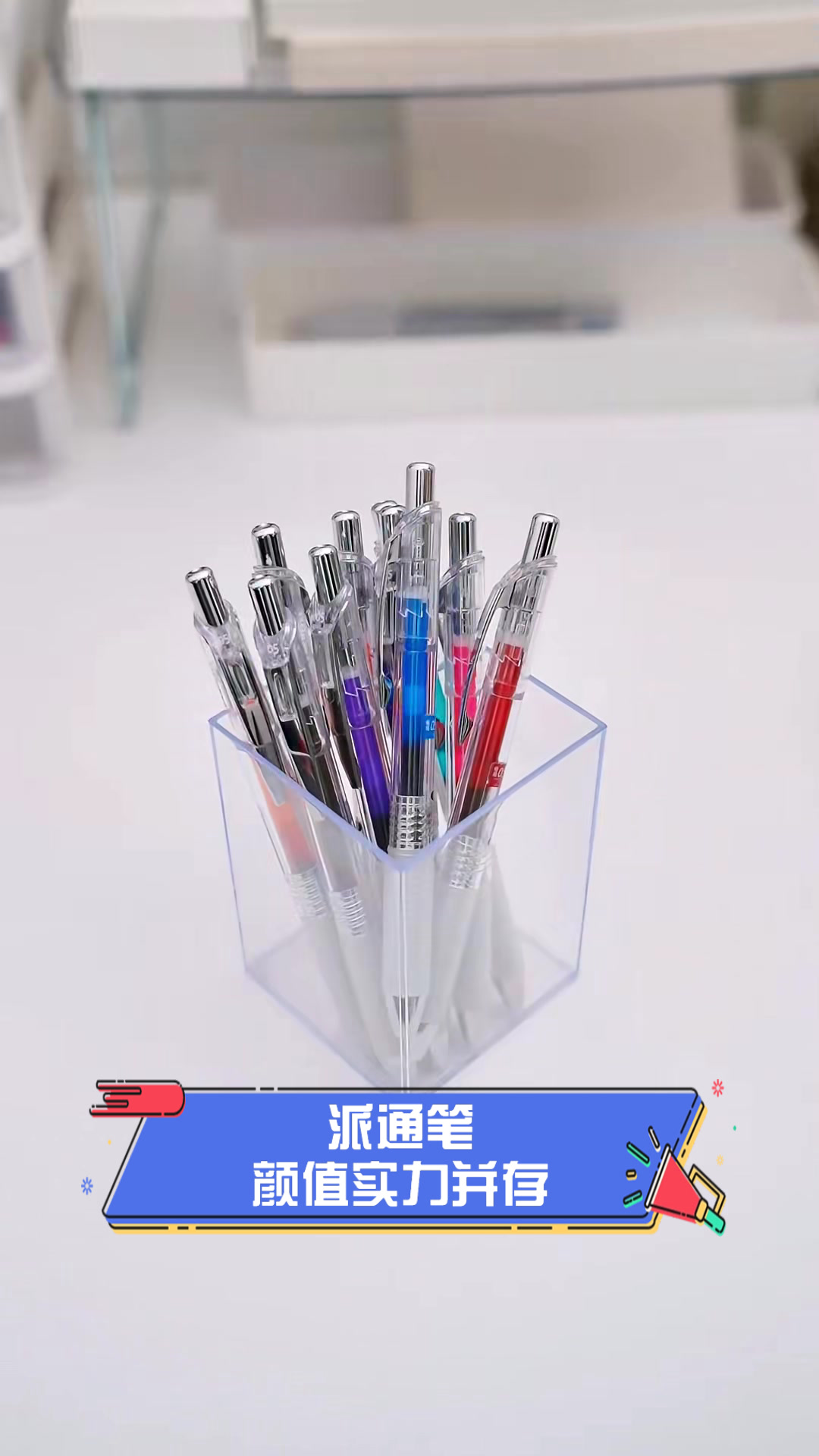 派通笔颜值实力并存
