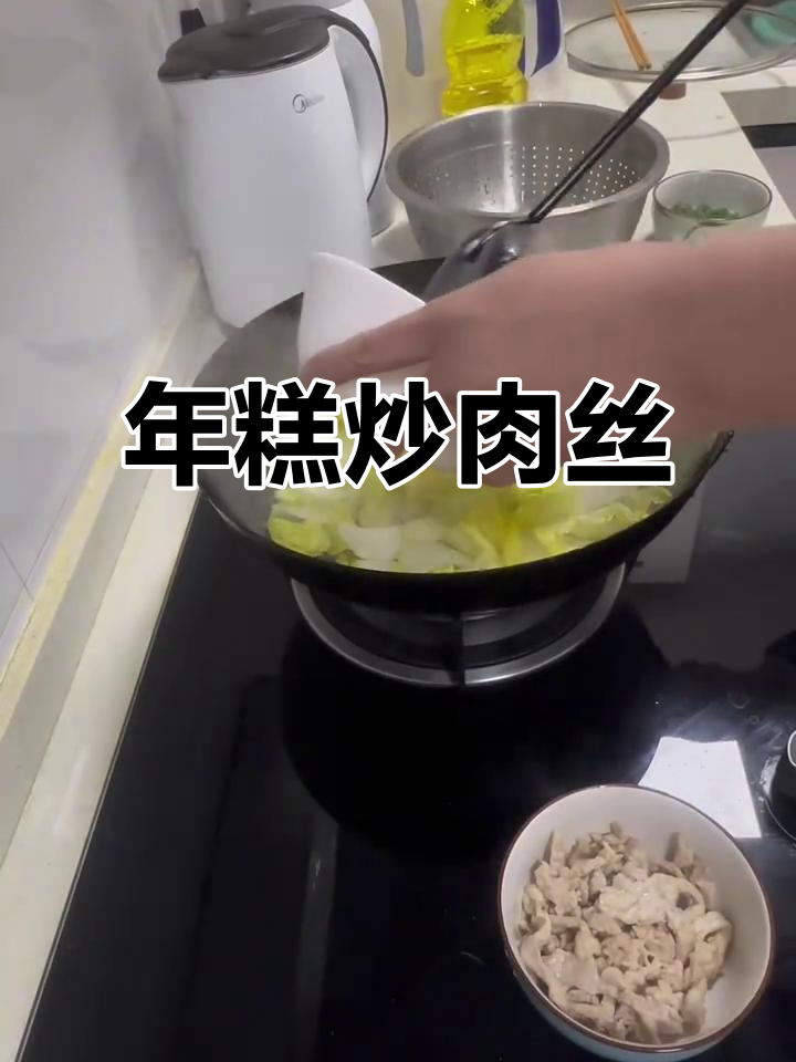 上海经典年糕炒肉丝,娃娃菜与热锅的完美碰撞