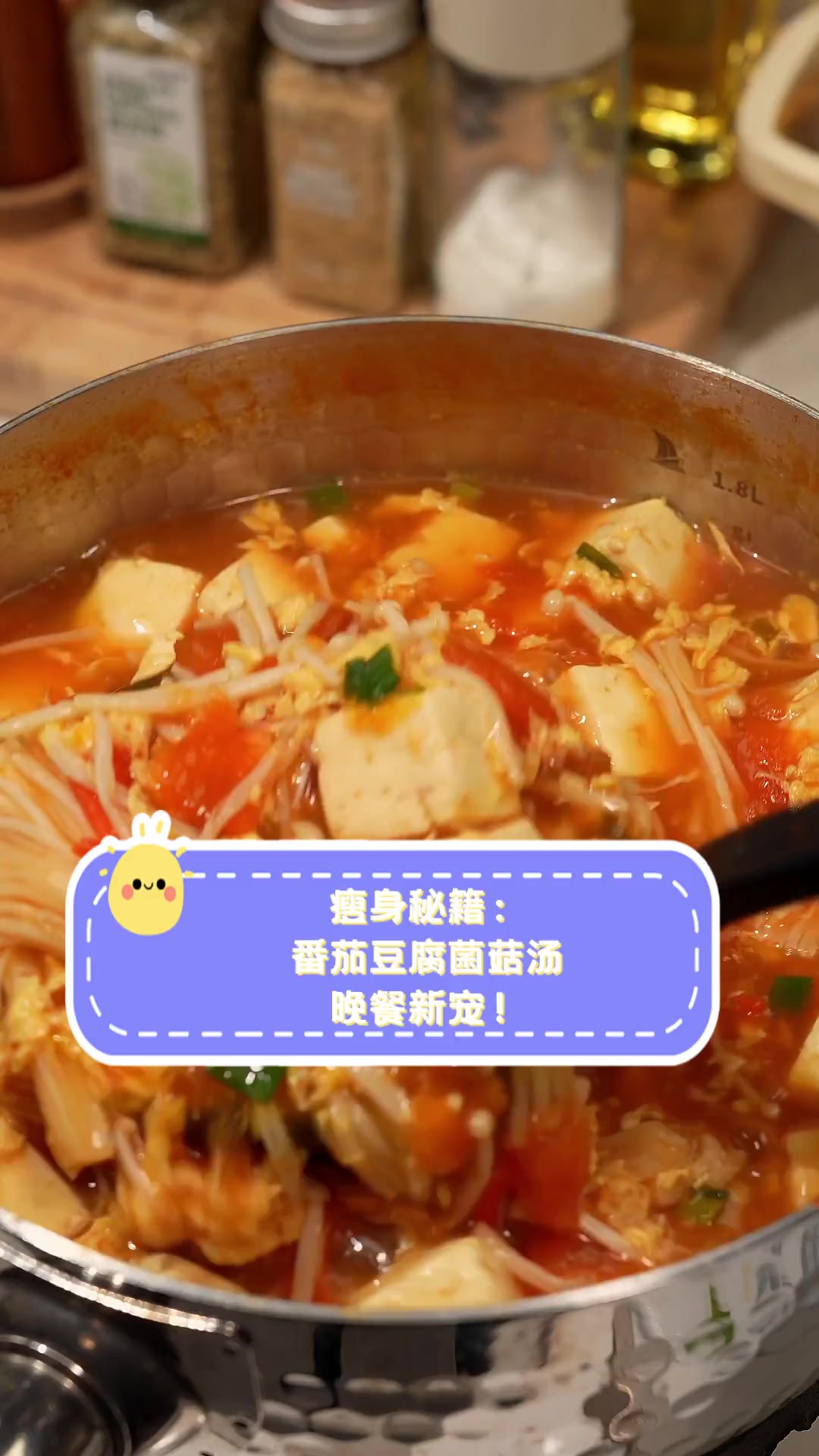 瘦身秘籍:番茄豆腐菌菇汤,晚餐新宠!