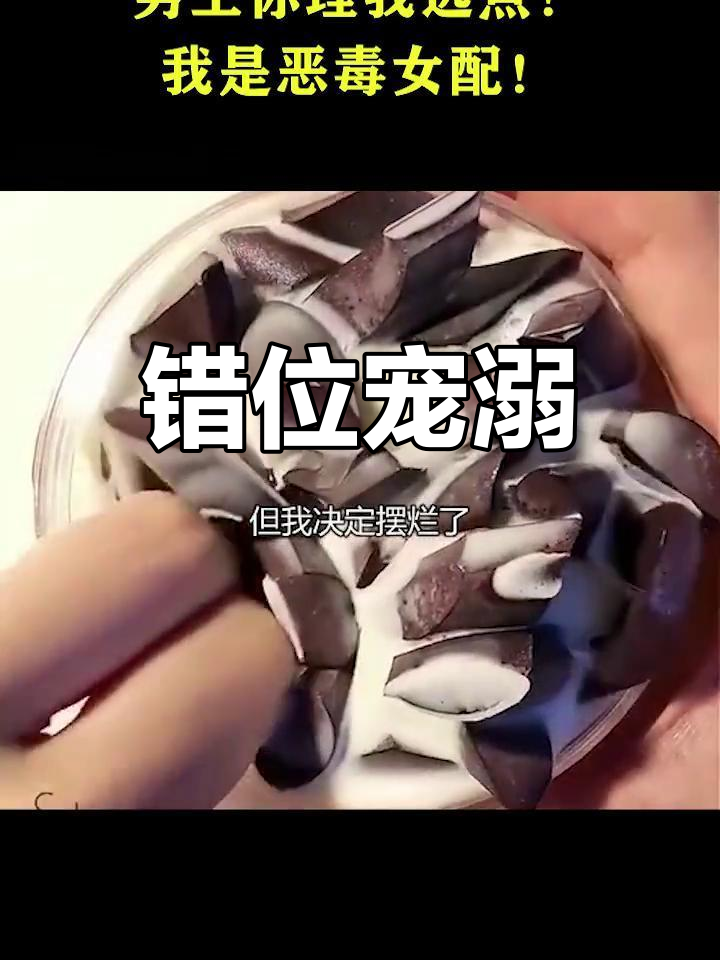 我成了反派,男主却宠爱有加?你是不是认错人了?