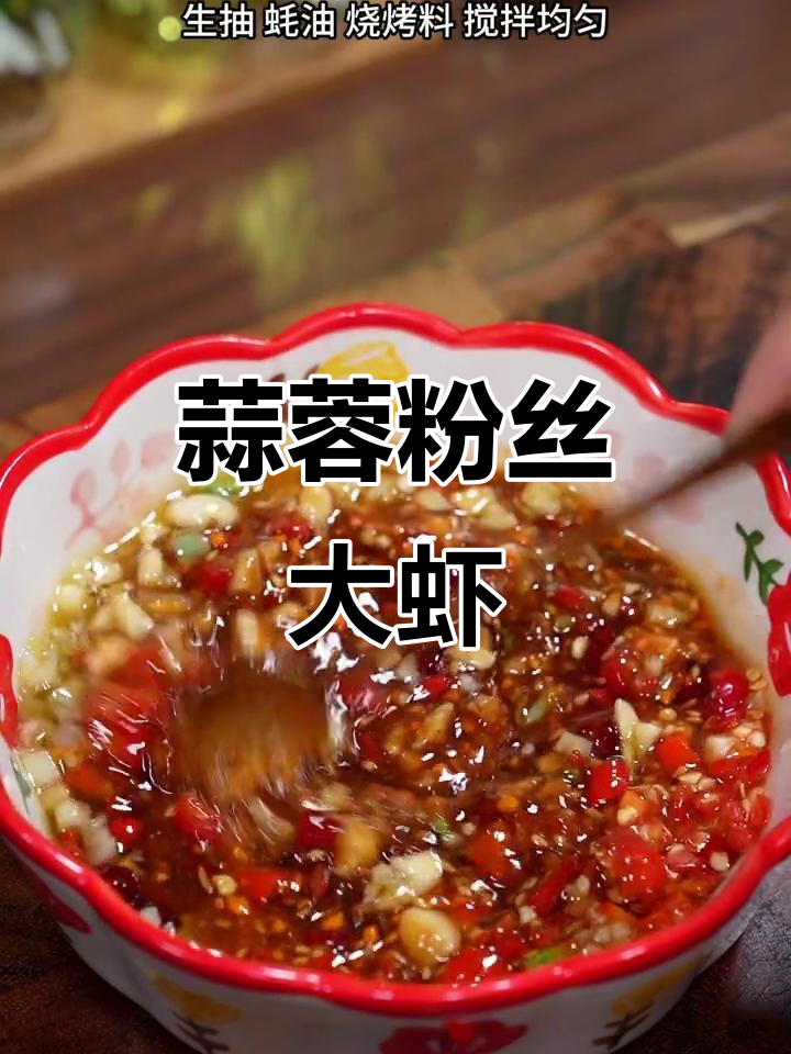 空气炸锅轻松做蒜蓉粉丝大虾,香辣鲜美,十分钟搞定!