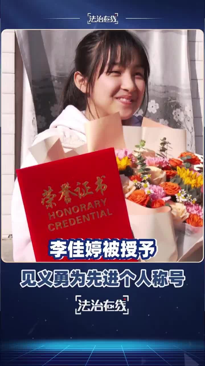 「视频」12月30日,宁夏同心县人民政府正式授予同心县第二中学七年级学生李佳婷“见义勇为先