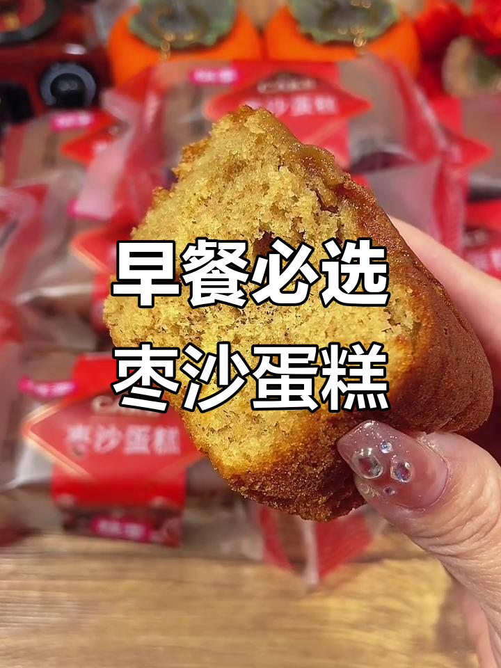 枣沙蛋糕松软香浓,早餐必备,回购无数次!