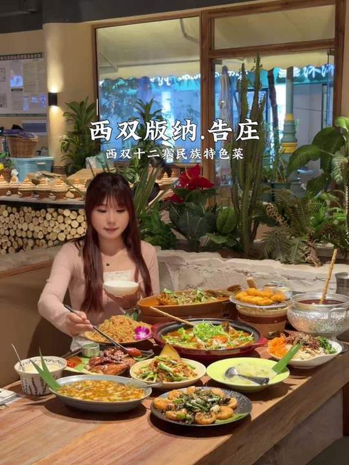 一次性可以吃到12个民族特色菜 真的太好吃啦！