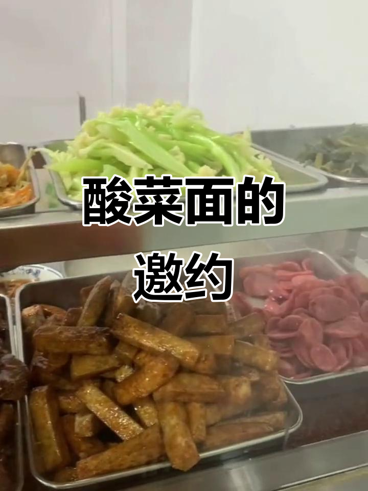 我在泉州洪濑，邀请你共享一碗酸菜面！