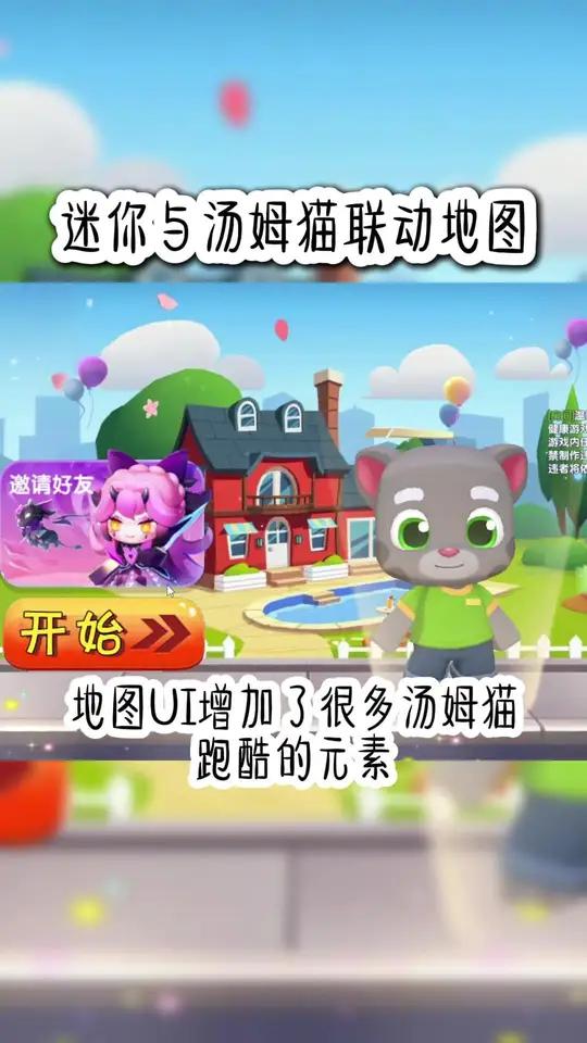 迷你世界汤姆猫联动地图推荐