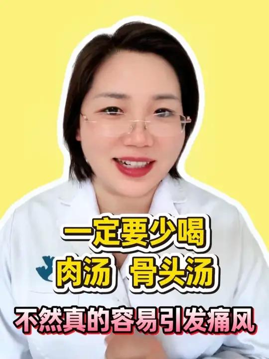 一定要少喝肉汤,骨头汤,不然真的容易引发痛风。#骨头汤 #痛风 #尿酸高 #降尿酸 #高嘌