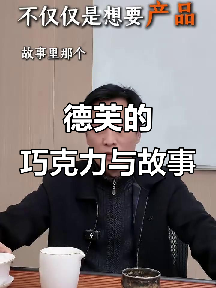 德芙巧克力的故事营销:如何用三层情绪共振打动人心