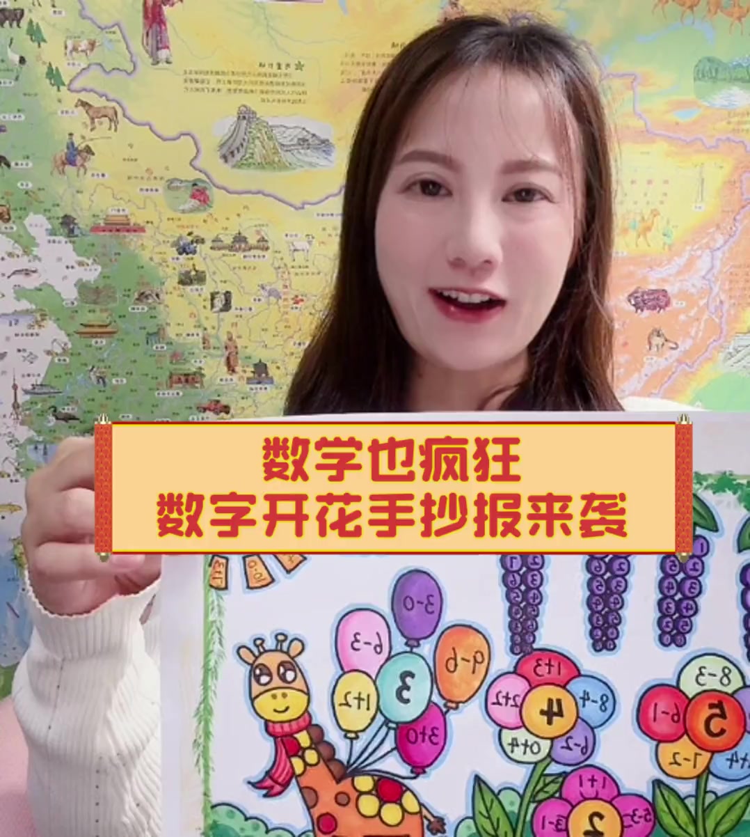 数学也疯狂,数字开花手抄报来袭