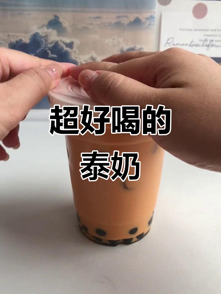 泰式奶茶制作秘籍,简单又好喝!
