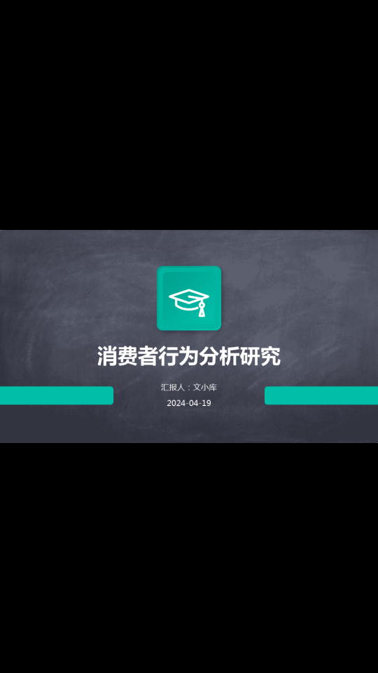 消费者心理分析:如何看懂他们的购物行为?