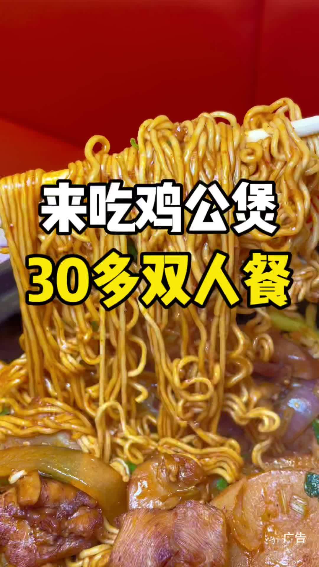 工作餐吃鸡公煲吧 丰富双人餐也只要30多!吃好又吃饱!又到了和饭搭子吃鸡公煲的季节 管与楠