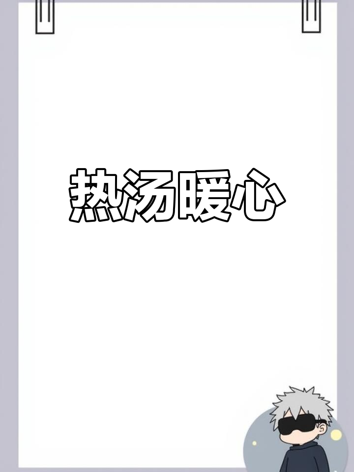 寒冷的季节,一碗热腾的山药牛肉汤,温暖又幸福