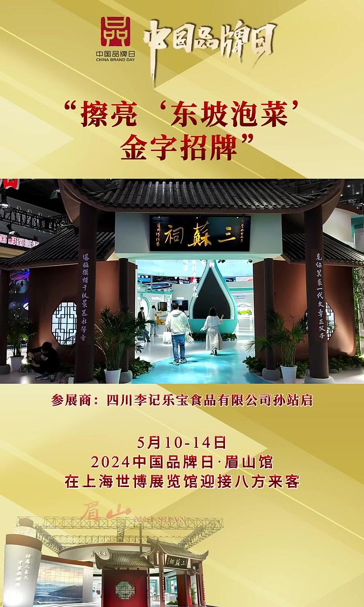 四川李记乐宝食品:“擦亮‘东坡泡菜’金字招牌”(记者廖波;剪辑万凌霄;编审唐晓征)
