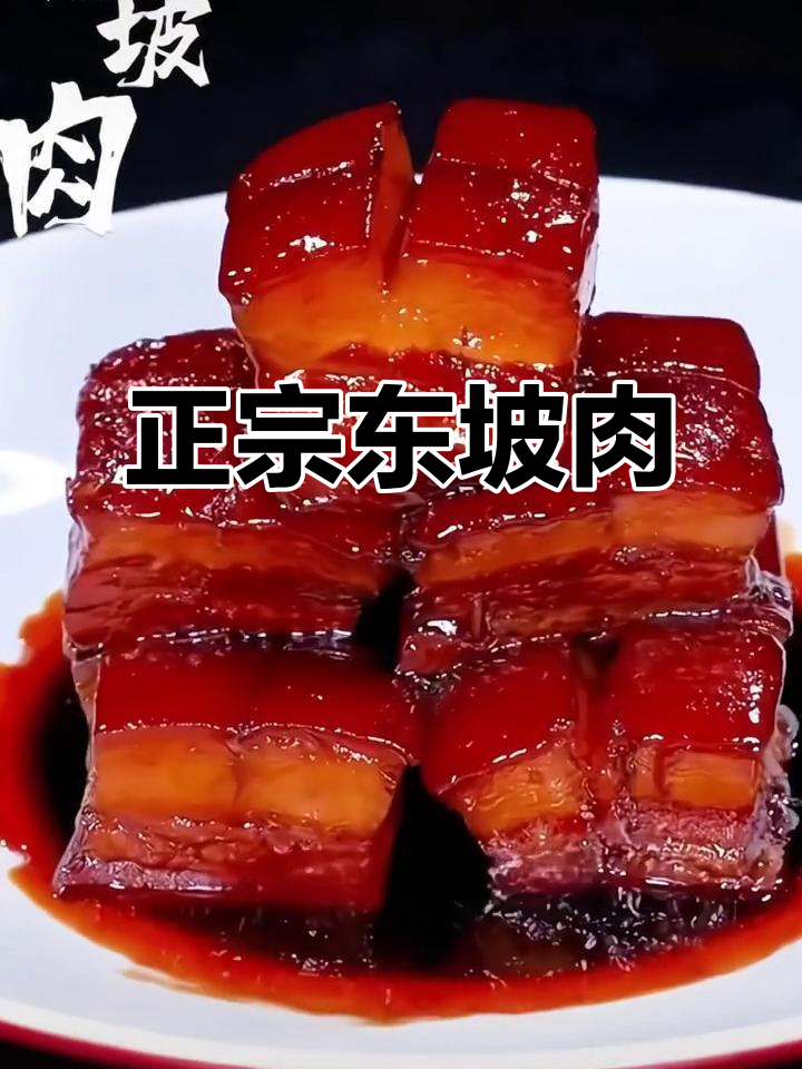 楼外楼的东坡肉，年夜饭必备的百年美味