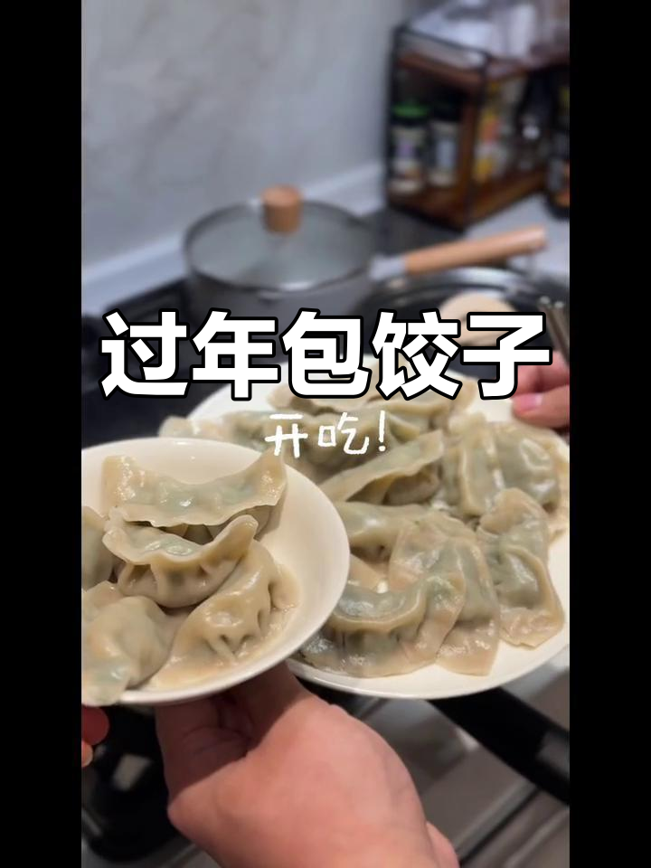春节包饺子,亲手做更美味!