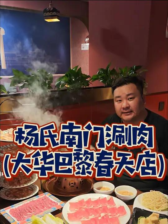 大华南门涮肉这次的活动真心强大!大华巴黎春天南门涮肉放大招!100不到吃清远鸡还有牛肉羊肉