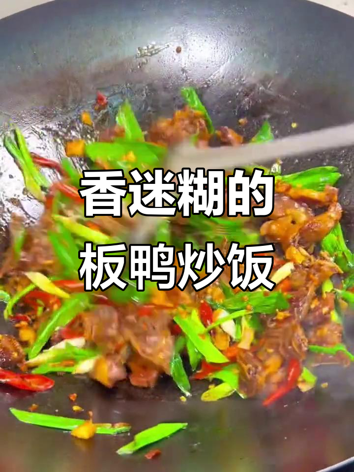 江西名菜板鸭炒蒜苗,米饭配三大盆都不够