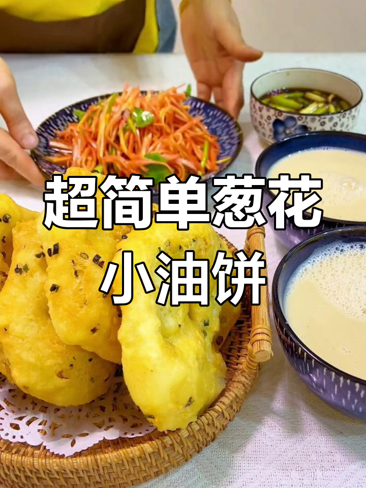 陕西油饼新做法,葱花、红萝卜与腌蒜苔的完美搭配