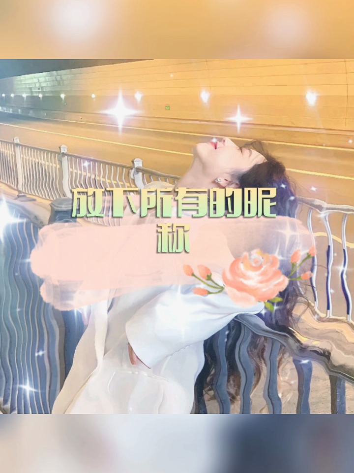 超爱的女生昵称