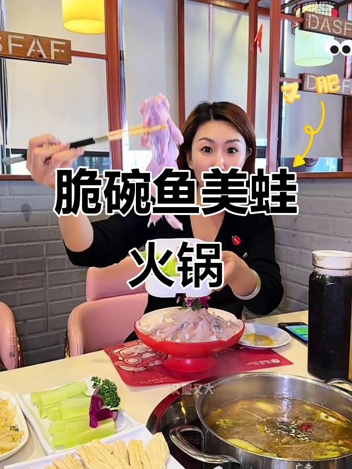 刘一手火锅新推出的脆皖鱼美蛙锅,鲜嫩美味让人停不下来