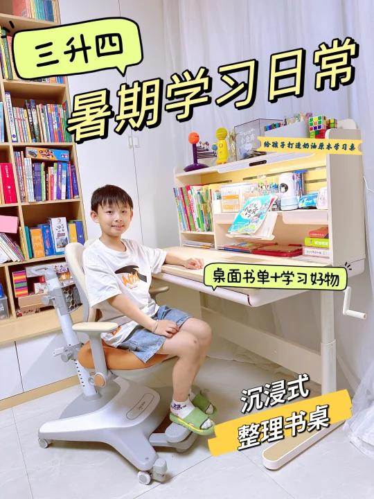 三升四暑期开学学习桌好物