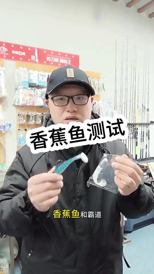 香蕉鱼好用的原因找到了