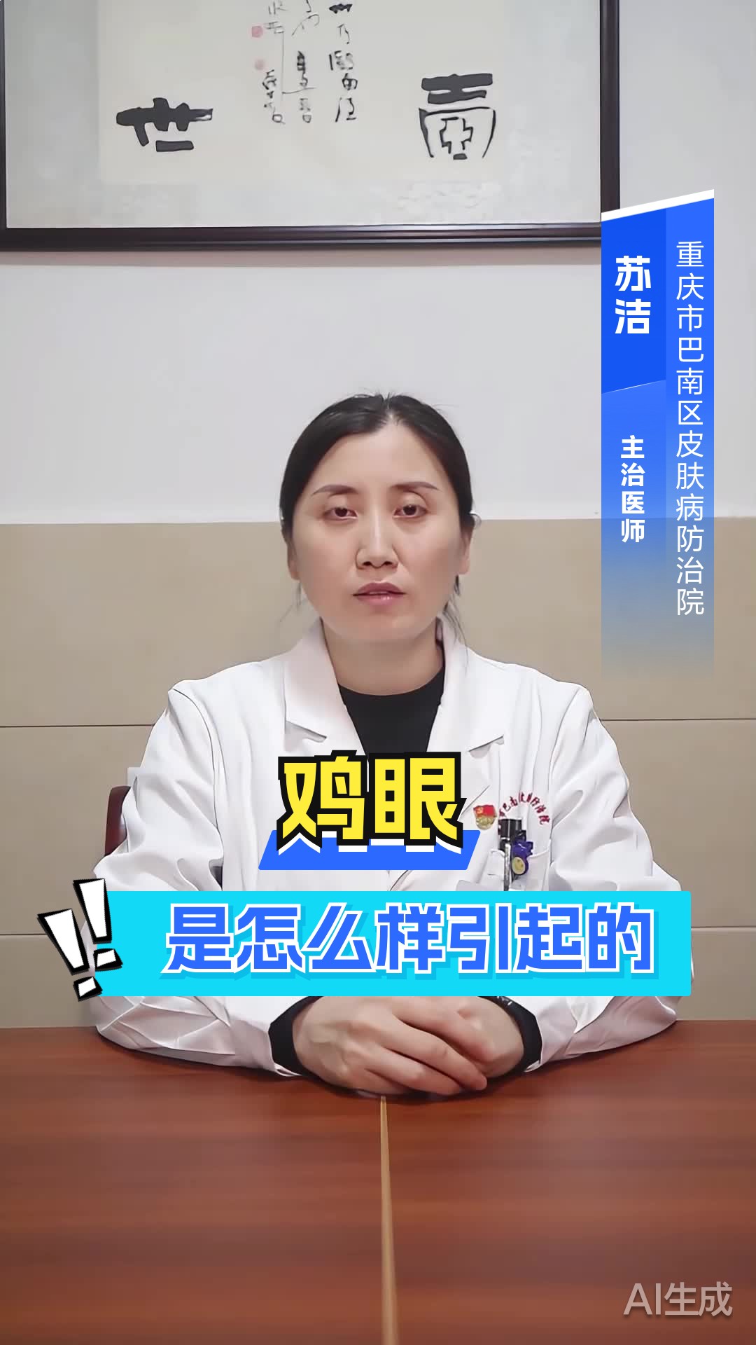 鸡眼是怎么样引起的