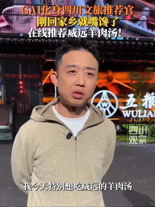 12月18日，“花开天下”演唱会彩排现场。GAI在线推荐威远羊肉汤：今天回成都特别想吃威远