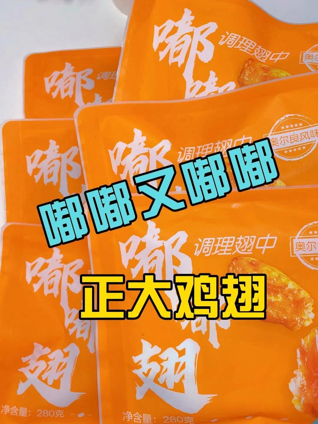 正大肉多多的大鸡翅,真的 好吃到停不下来 空气炸锅美食 奥尔良烤翅 外酥里嫩