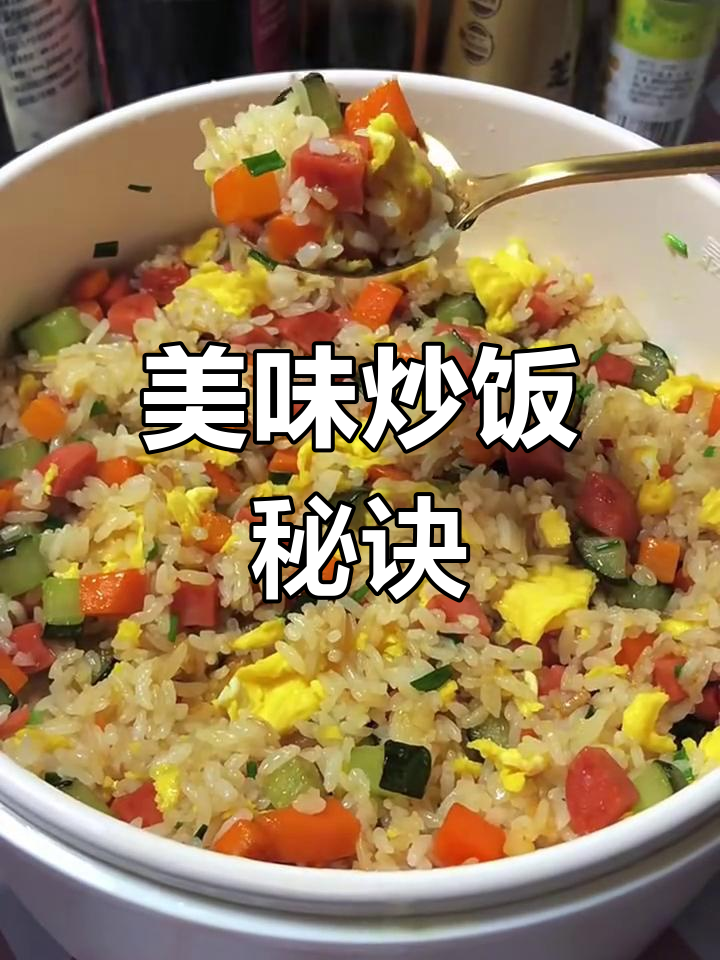黄瓜胡萝卜炒饭,火腿鸡蛋加持,色香味俱佳!