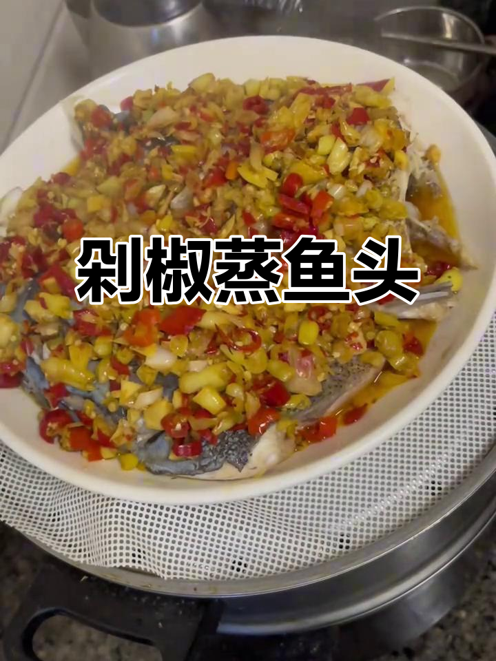 家常剁椒蒸鱼头,简单又美味!