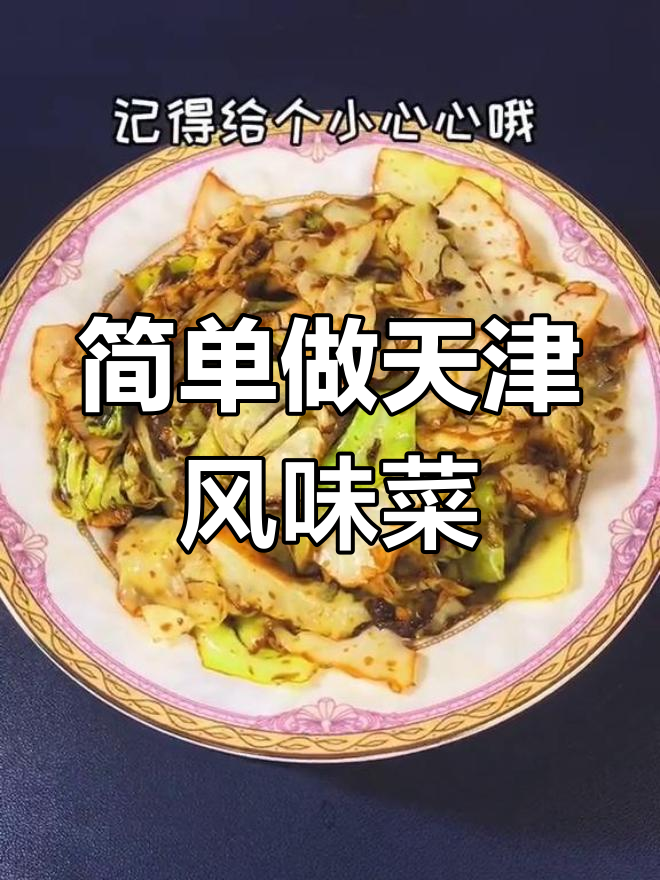 天津酱爆洋白菜,家常做法轻松学