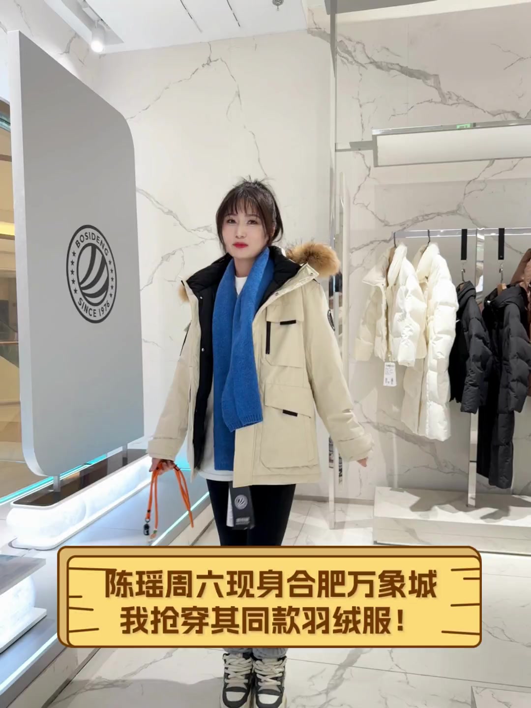 陈瑶周六现身合肥万象城,我抢穿其同款羽绒服!
