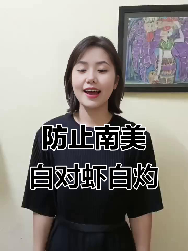 南美白对虾养殖中的肌肉白灼问题与应对方法