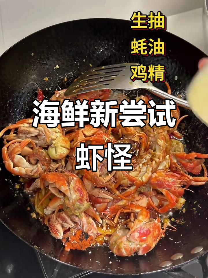 内陆人海边试吃虾怪，麻辣做法竟然不美味