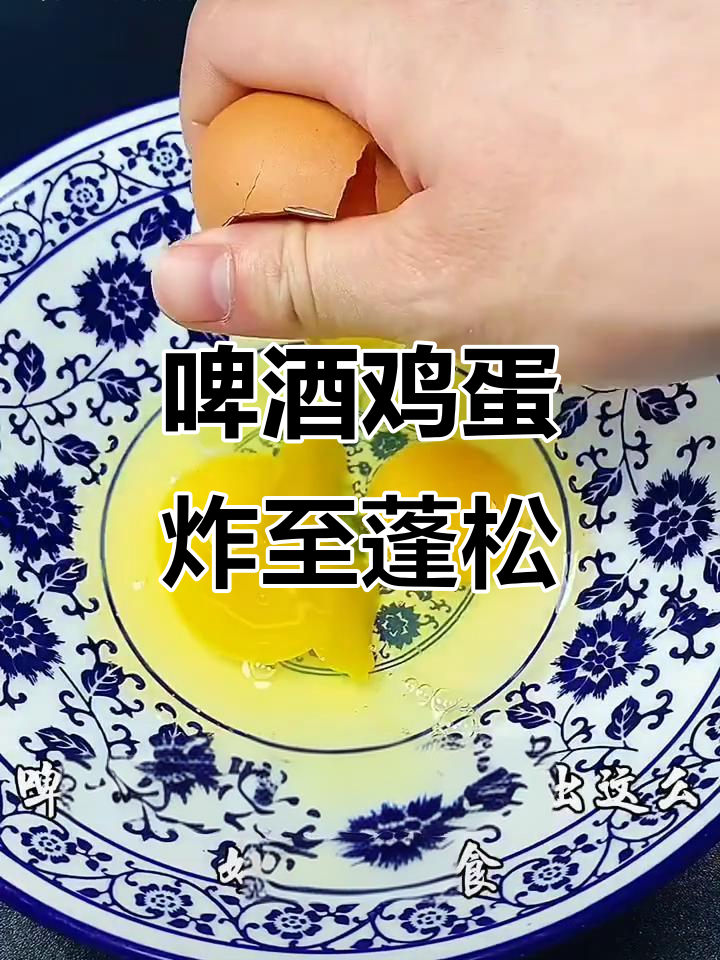 啤酒鸡蛋新做法，轻松做出松软美味小点心