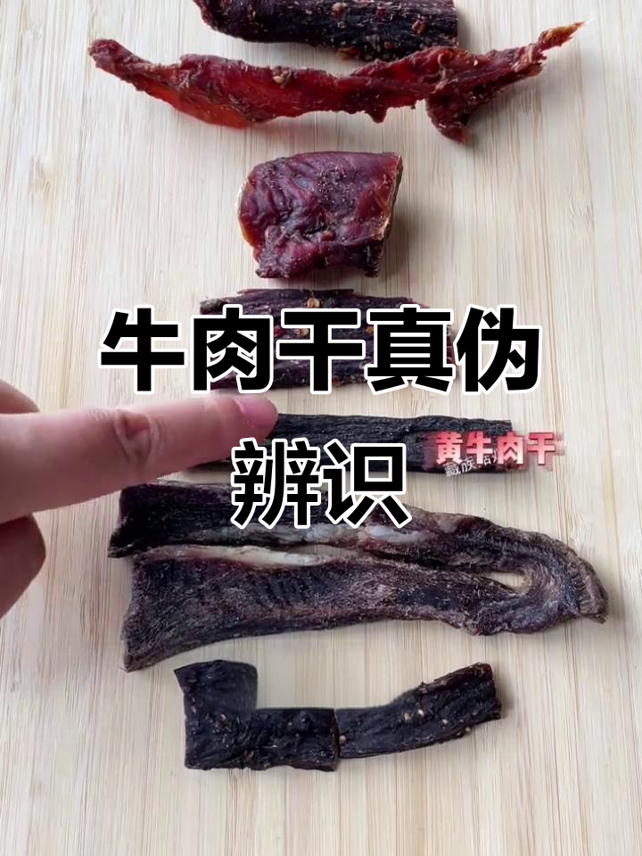 牛肉干真假辨别，风干工艺让味道更纯正