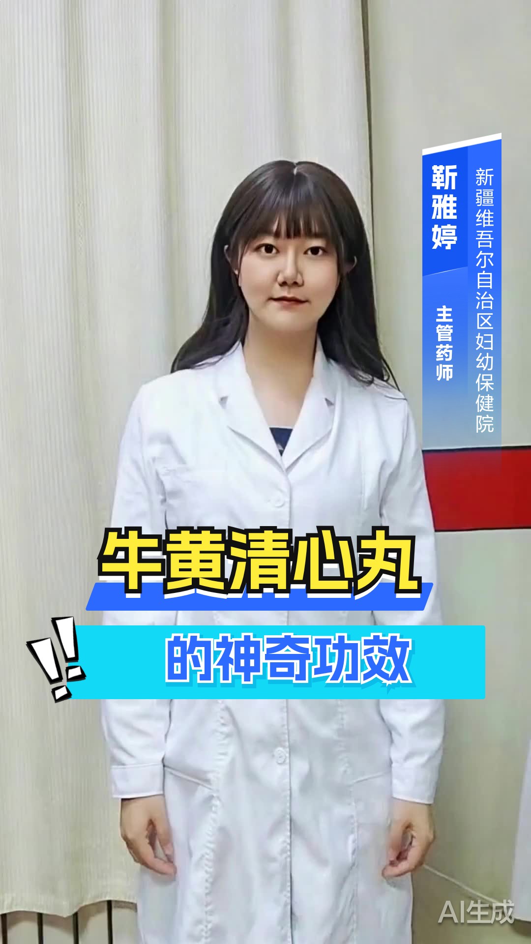 牛黄清心丸的神奇功效