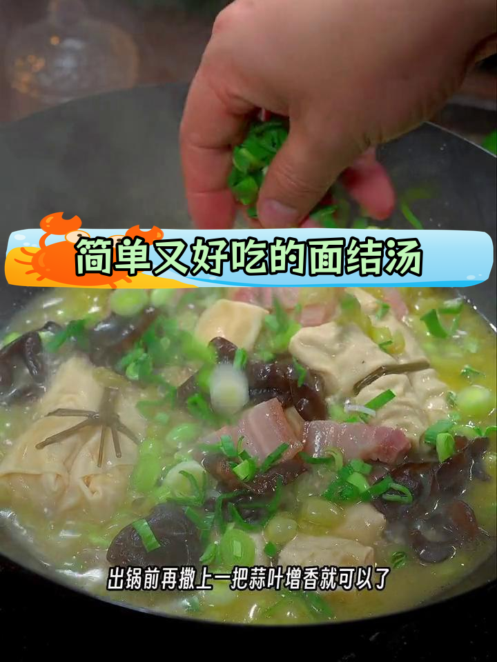 宁波手工面结汤,咸肉毛豆搭配更美味