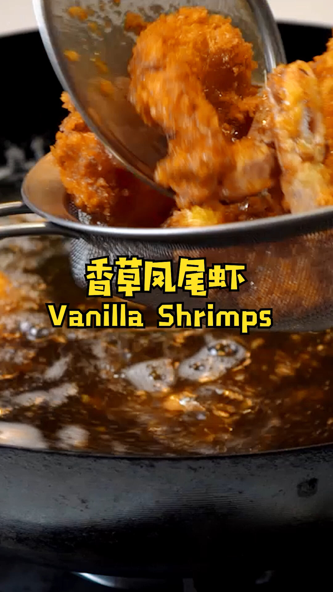 在家就能做出来的香草凤尾虾!~