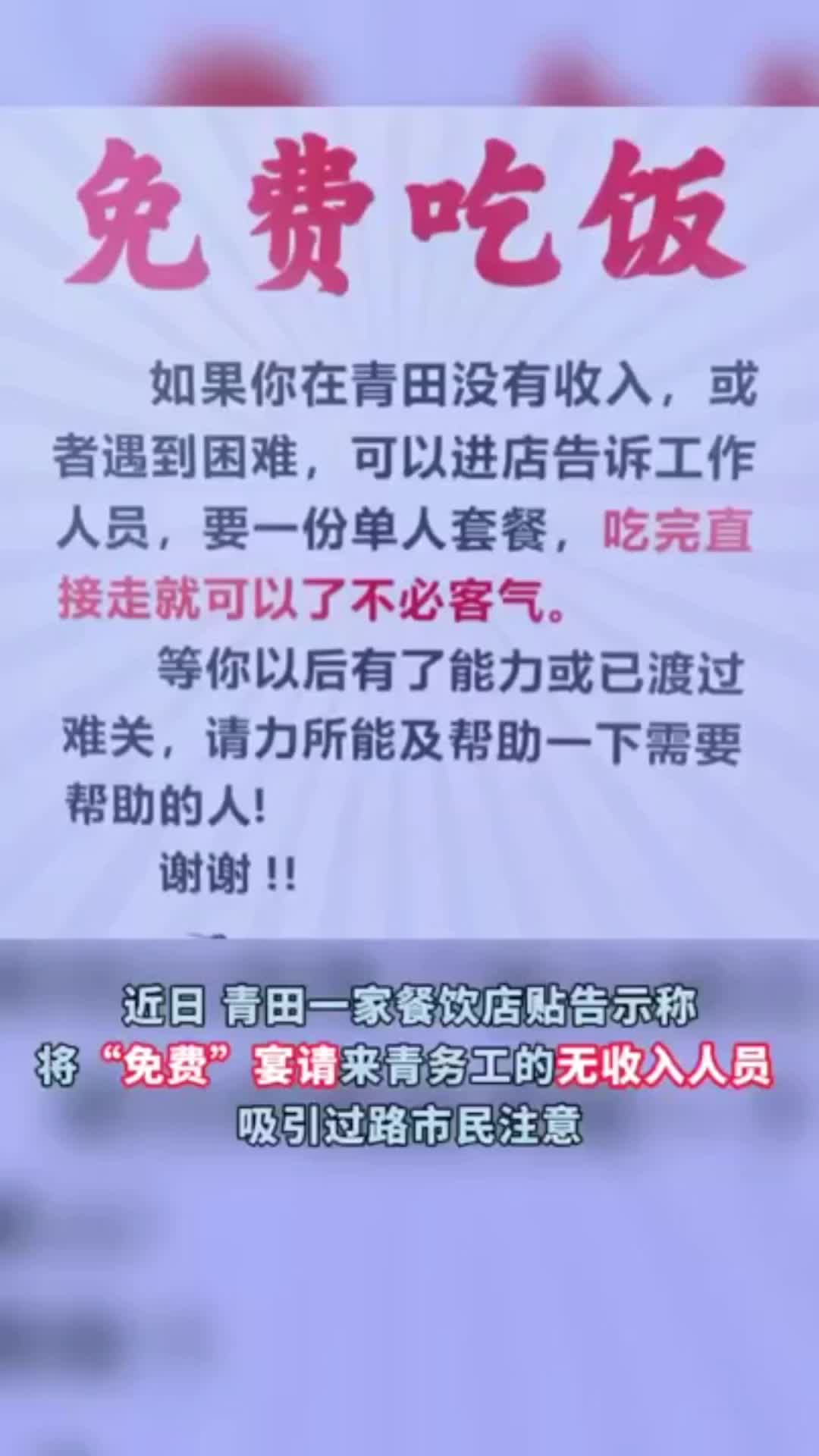 三款“爱心午餐”免费领 青田街头现“暖心生意”