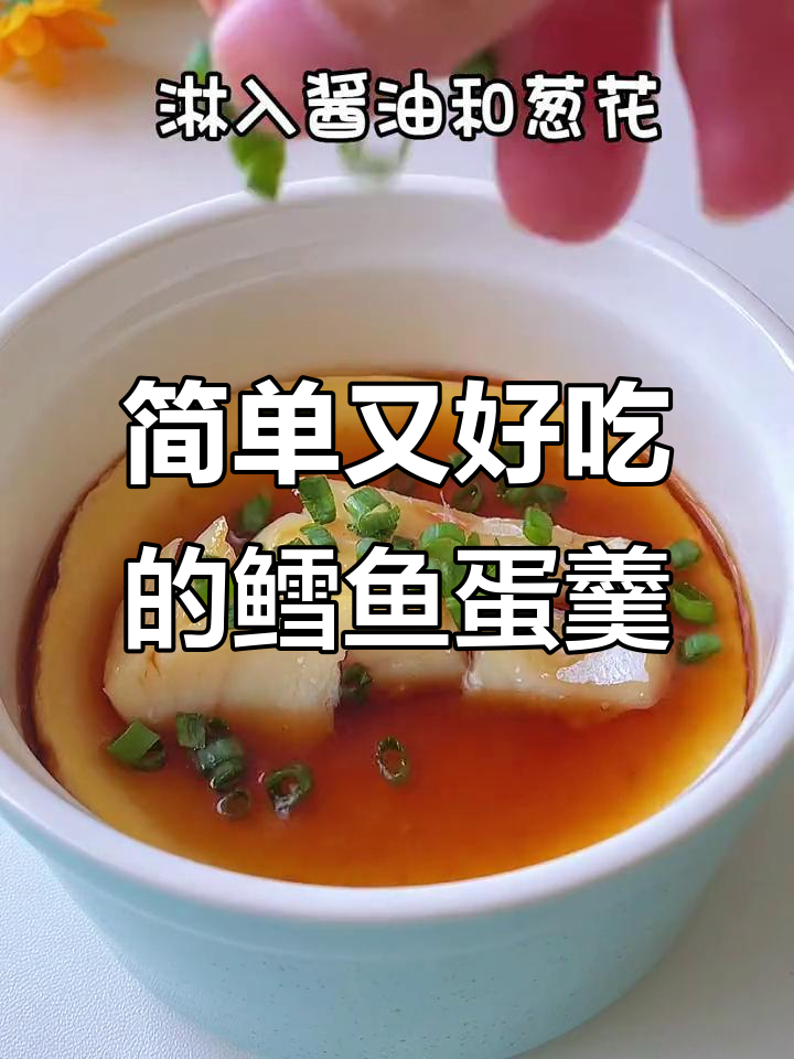 鲜香嫩滑的鳕鱼鸡蛋羹,宝宝营养满分!