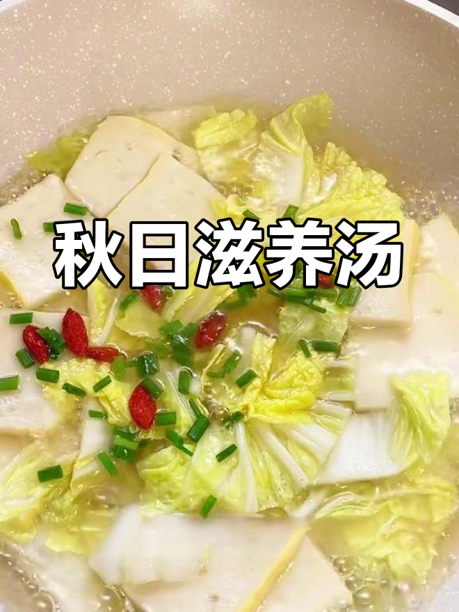 秋季干燥,一碗鲜美鱼糕汤,滋补又暖心