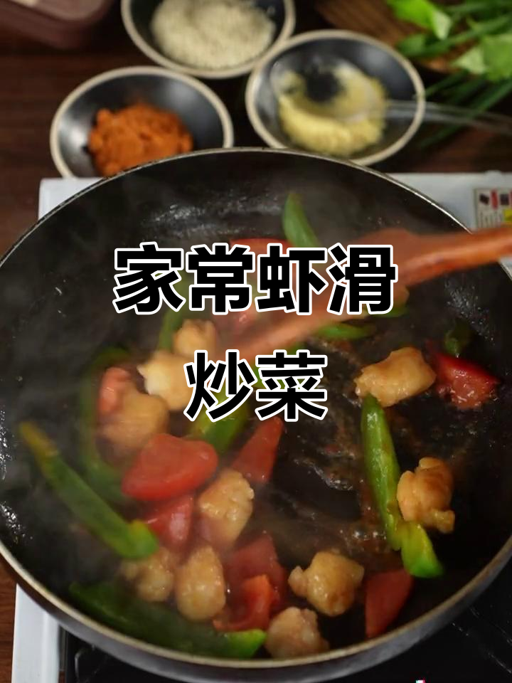 简单又美味,虾滑炒青椒西红柿,家常下饭新选择