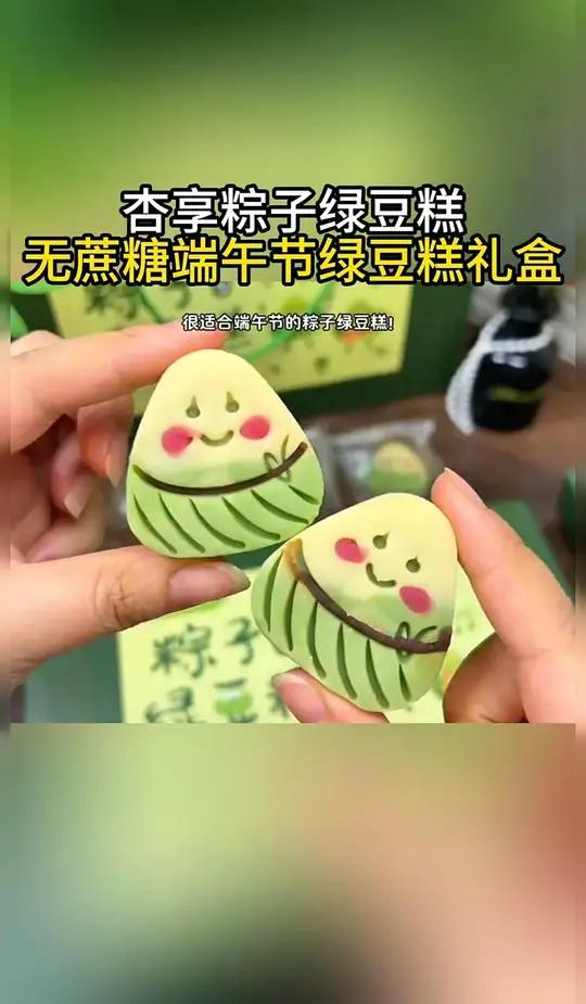 马上端午啦!小粽子绿豆糕真的很好吃!闭眼冲啊!