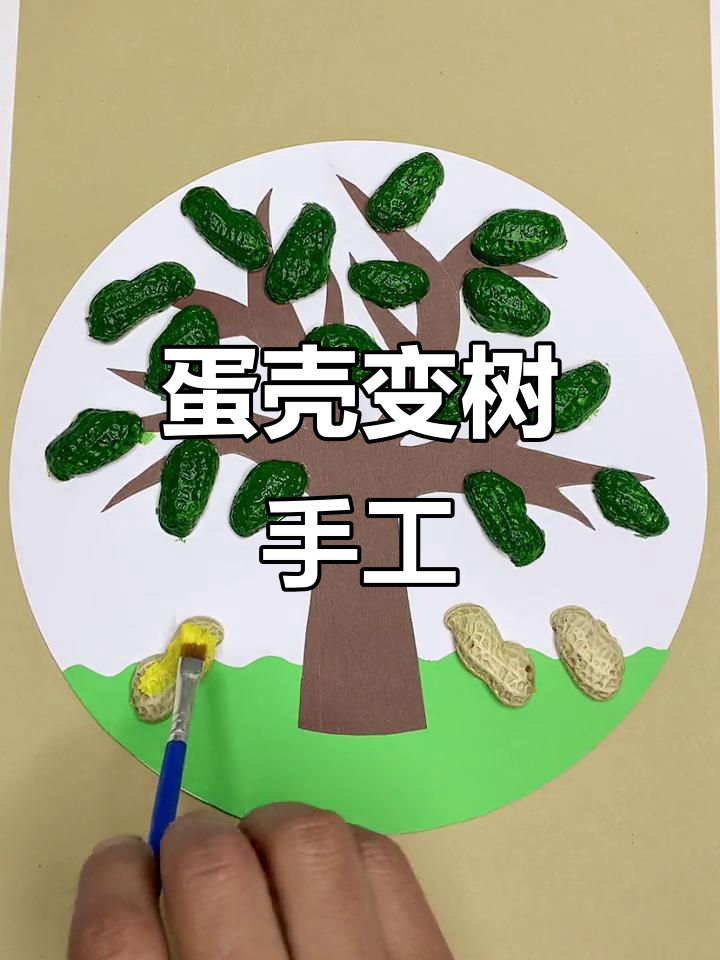 利用废鸡蛋壳做可爱小树拼贴画,简单又有趣!